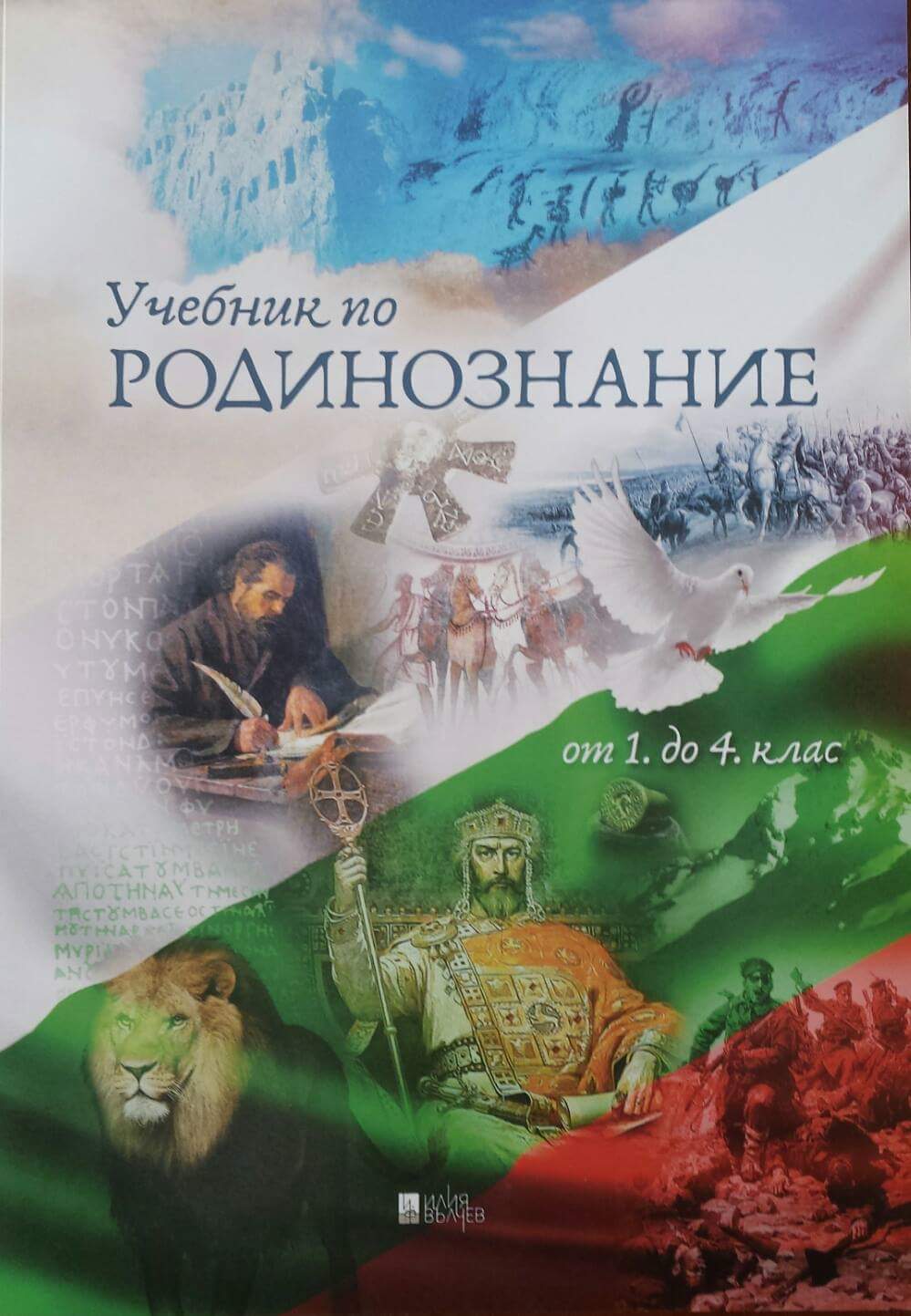 Учебникът по Родинознание вече може да се отпечата от всеки